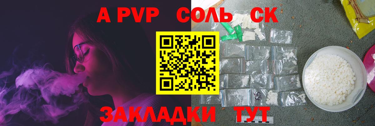 А ПВП СК КРИС  APVP кристаллы  Вход с VPN  купить   Горячий Ключ  A PVP Соль 