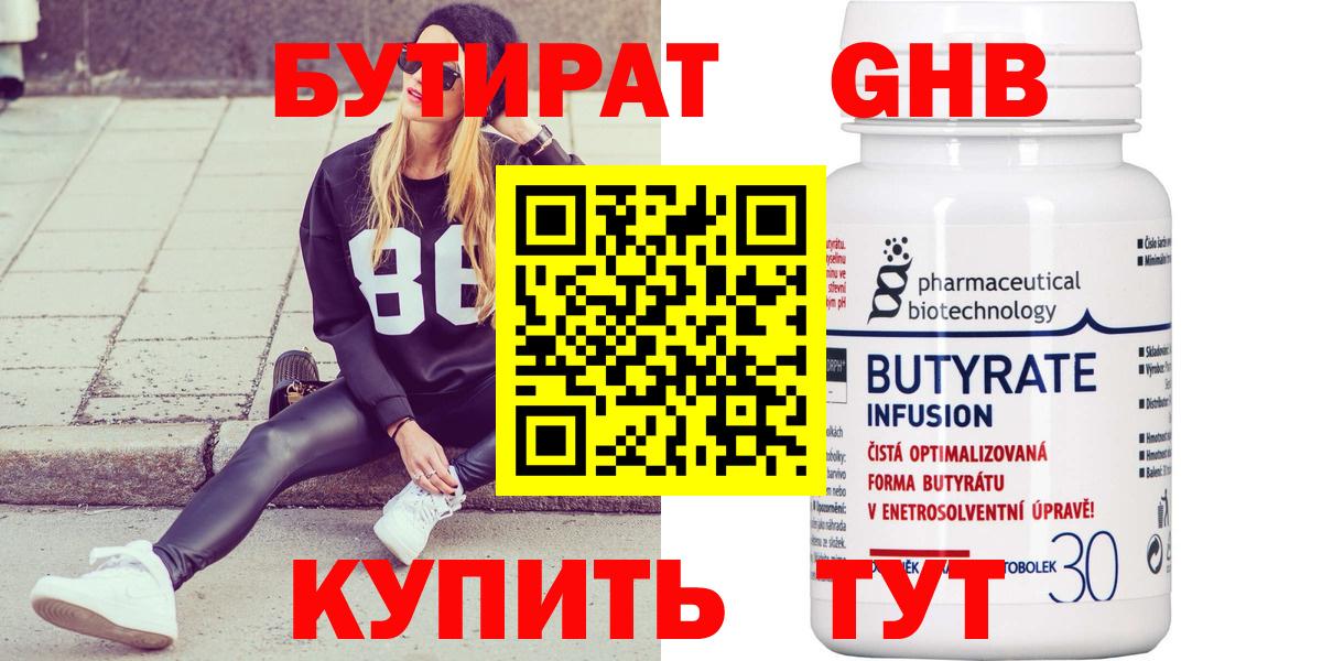 Горячий Ключ  Бутират оксана  Вход с VPN 