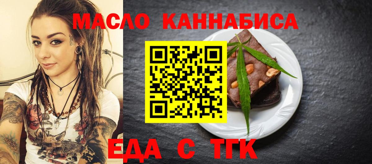 Горячий Ключ  Еда ТГК марихуана  Вход с VPN 