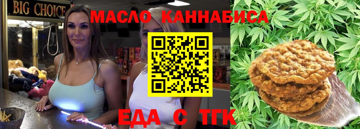 Cannafood марихуана Горячий Ключ