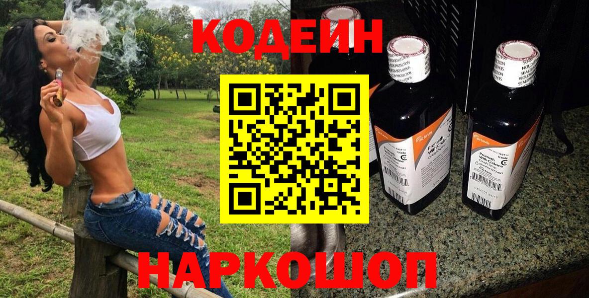 Горячий Ключ  Кодеин напиток Lean (лин)  Codein напиток Lean (лин)  Вход с VPN 