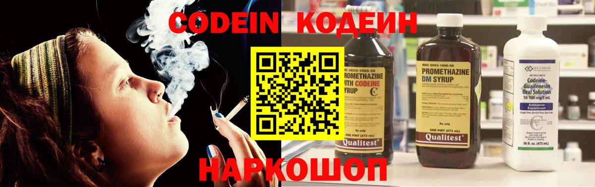 Кодеиновый сироп Lean напиток Lean (лин) Горячий Ключ