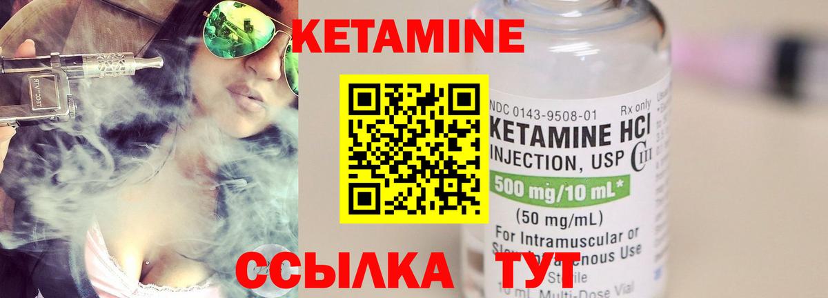 Кетамин VHQ  Вход с VPN  Горячий Ключ 
