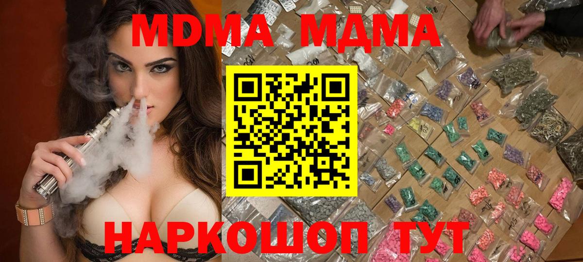 MDMA Molly  Вход с VPN  Горячий Ключ  МДМА кристаллы 
