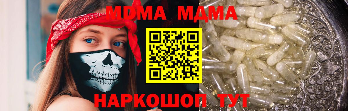 MDMA молли Горячий Ключ
