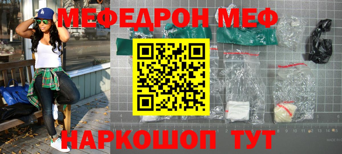 МЕФ кристаллы Горячий Ключ