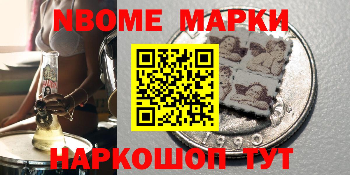 Марки N-bome 1500мкг  Марки N-bome 1500мкг  Наркотические марки  Горячий Ключ  Вход с VPN 