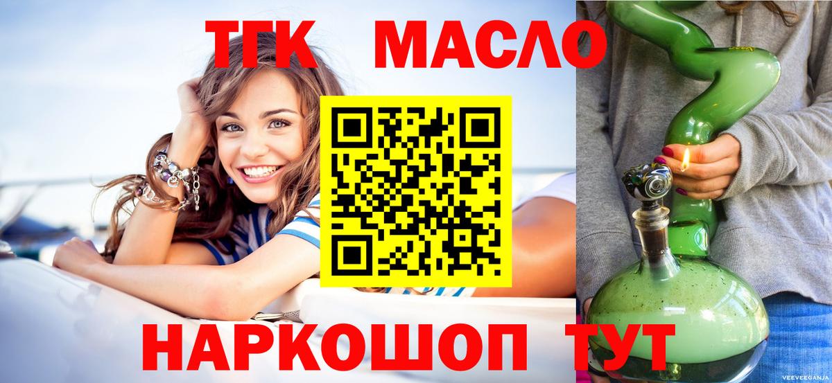 Дистиллят ТГК THC oil  ТГК гашишное масло  как найти закладки  Горячий Ключ  Вход с VPN 